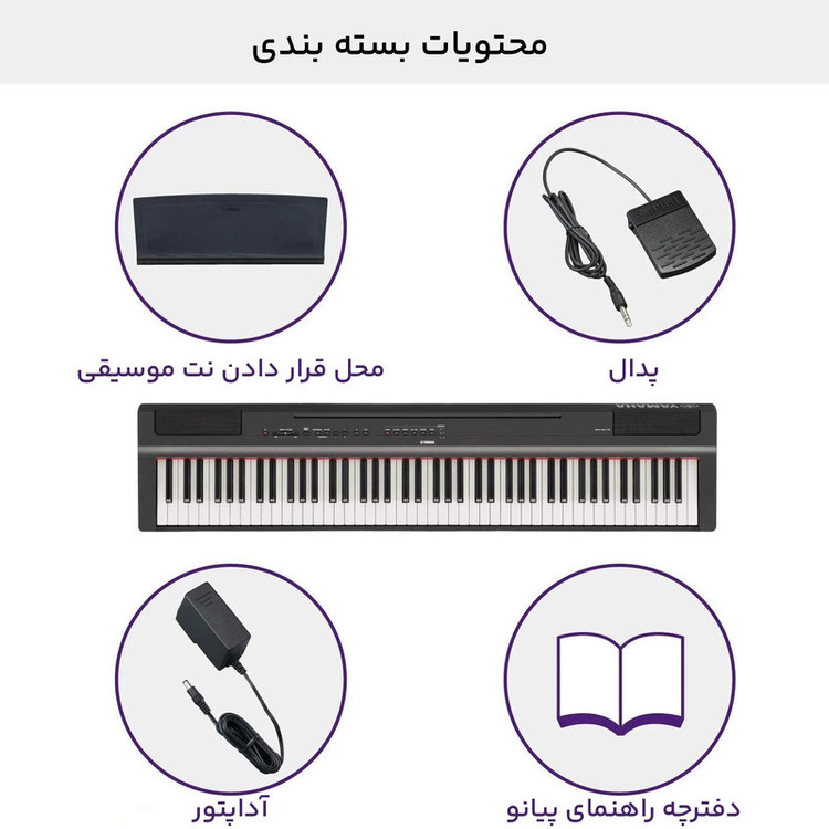 پیانو یاماها مدل P-125 a(کارکرده)