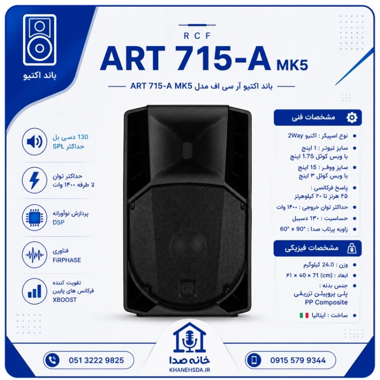 باند اکتیو آر سی اف مدل RCF ART 715-A MK5